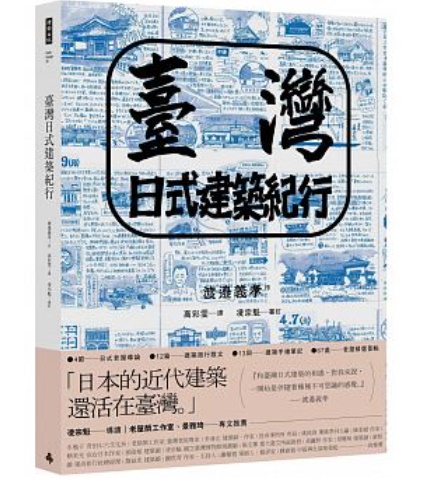 楽天市場 手書きイラスト台湾日式建築紀行渡邉義孝 著作 渡邊 渡辺 台湾 台灣 日本統治時代 棟木 天秤梁 垂木 南京下見板 破風板 陸梁 トラス架構 はなもや 敷桁 ドイツ壁 煉瓦 持ち送り 銀杏面 洗い出し 入母屋 切妻 寄棟 ニコイチ長屋 上げ下げ窓 エッセー 本 書籍