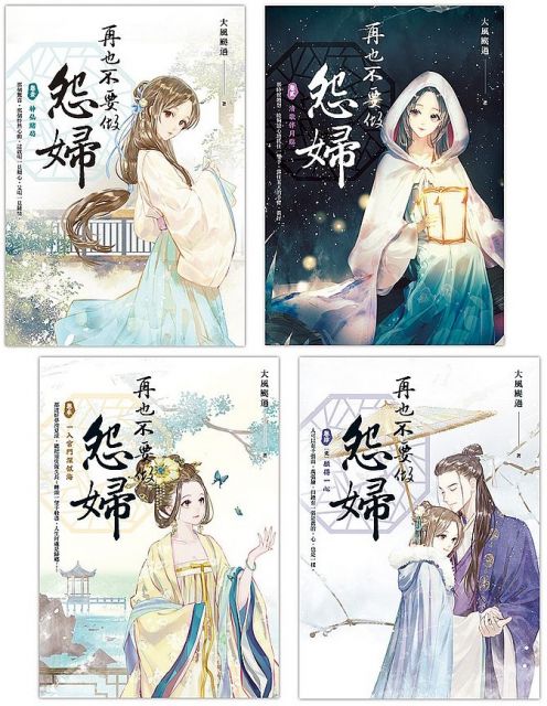 楽天市場】小説/ 人渣反派自救系統 新裝版（全三冊）＜特裝版