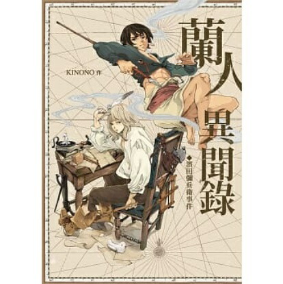 楽天市場】漫画/ 採集人的野帳 （第1-4巻/巻数選択）台湾版 英張