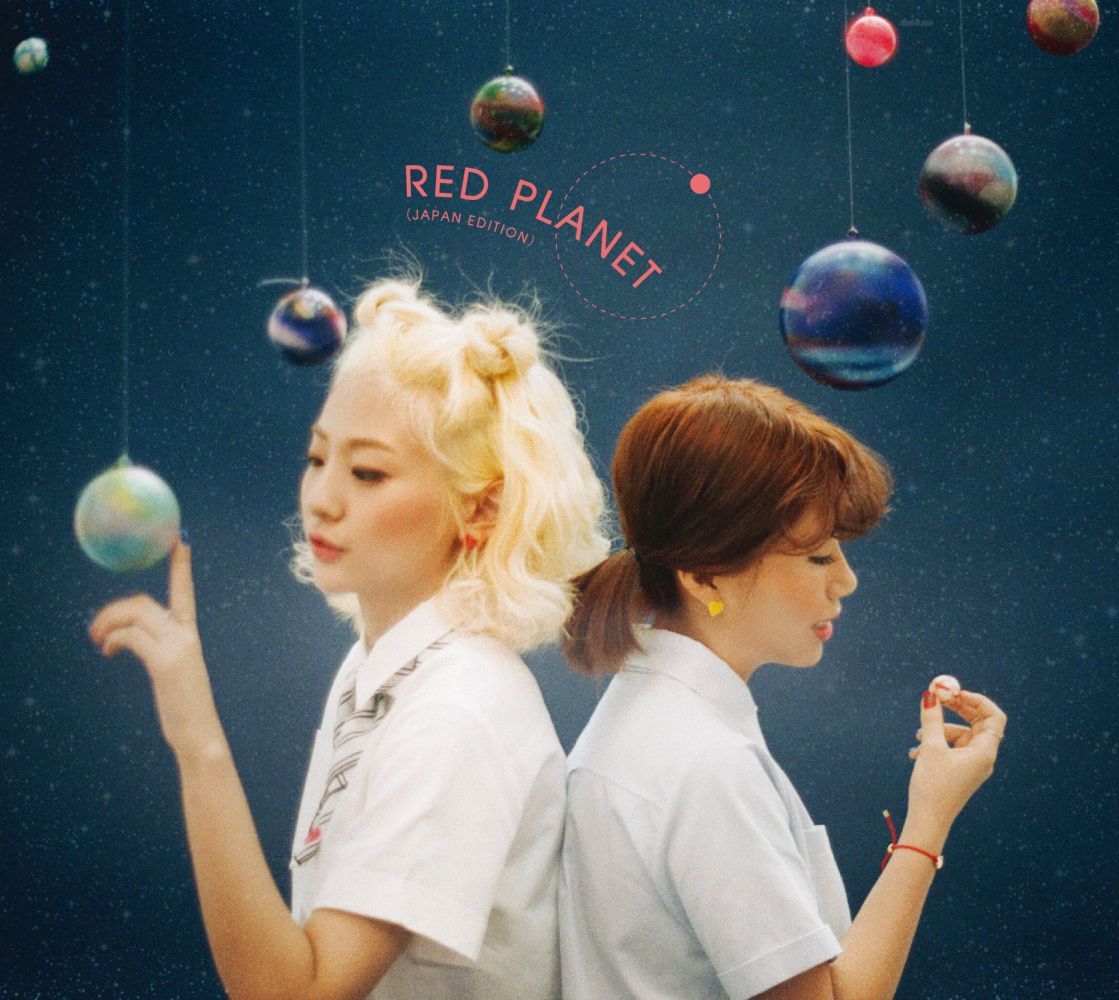 楽天市場 赤頬思春期 Red Planet Japan Edition 初回限定盤 Cd Dvd 日本盤 Bolbbalgan 4 頬赤い思春期 赤いほっぺの思春期 ボルパルガン Bol4 レッド プラネット ジャパン エディション 頬赤思春期 アジア音楽ショップ亞洲音樂購物網