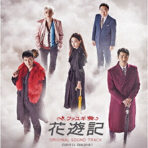 ★美品　廃盤★ 韓国ドラマ「花郎」「ファラン 」OST CD サウンドトラック Amazon.co.jp: 「花郎」オリジナル・サウンドトラック: Music