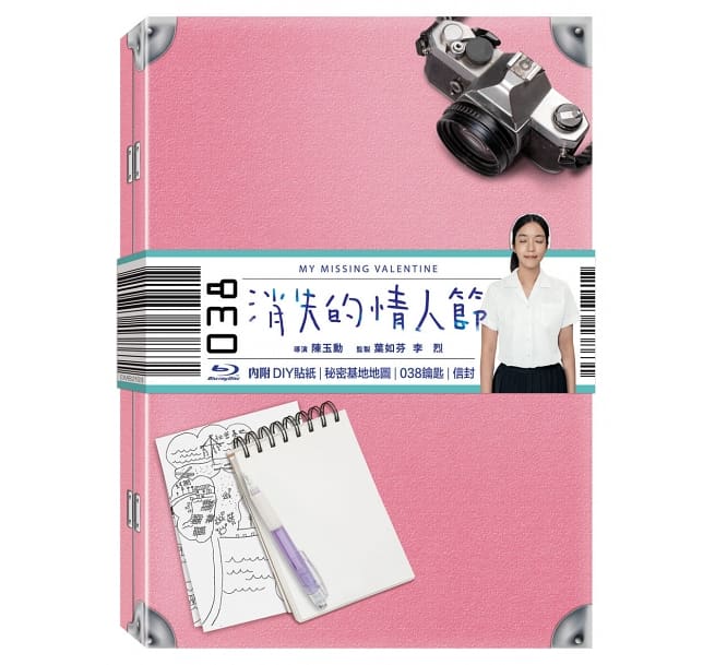 台湾映画/ 消失的情人節＜珍藏版＞ (Blu-ray) 台湾盤　My Missing Valentine Gift Set　ブルーレイ　1秒先の彼女