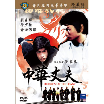 楽天市場】香港映画/ 十八羅漢拳[1978年](DVD) 台湾盤 EIGHTEEN FATAL