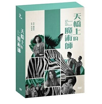 台湾ドラマ/ 天橋上的魔術師 -全11話- (DVD-BOX) 台湾盤 The Magician On The Skywalk 歩道橋の魔術師|アジア音楽ショップ亞洲音樂購物網