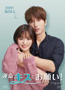 中国ドラマ/ 運命のキスをお願い！ -第19話～第34話(完)- (DVD-BOX 2) 日本盤 Cunt your Lucky Stars 我好喜歡你 14,256円