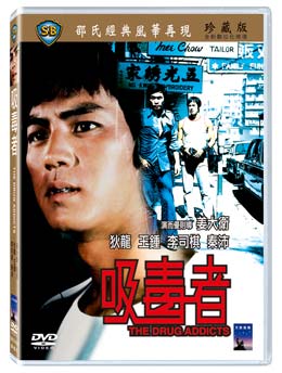 上瘾 ハイロイン 台湾版 DVD ポストカード付き 中国ドラマ「上癮 ハイロイン」台湾版DVD - メルカリ