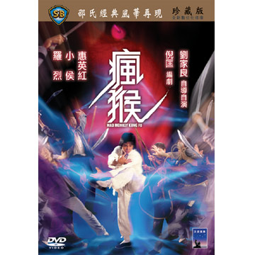 楽天市場】香港映画/ 十八羅漢拳[1978年](DVD) 台湾盤 EIGHTEEN FATAL