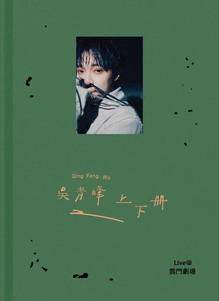 公式店舗 楽天市場 呉青峰 上下冊 Live 雲門劇場 通常版 Blu Ray 台湾盤 Wu Qing Feng ソーダグリーン 蘇打緑 ブルーレイ アジア音楽ショップ亞洲音樂購物網 数量は多 Lexusoman Com 公式店舗 楽天市場 呉青峰 上下冊 Live 雲門劇場 通常版 Blu Ray 台湾盤 Wu Qing Feng ソーダグリーン 蘇打緑 ブルーレイ アジア音楽ショップ亞洲音樂購物網 数量は多 Lexusoman Com