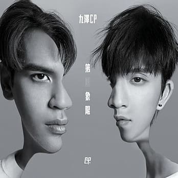 九澤cp 第四象限 Cd 中華民国お皿 Nine Ze Cp 陳ゼロ九 Nine Chen 野球クラブ チェン 邱鋒澤 ケニー クー Kenny Khoo Qiu Fengze Yourdesicart Com