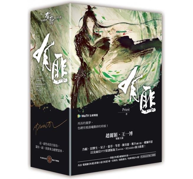 楽天市場 ドラマ小説 有匪 全4冊 中国版 You Fei Priest 有翡 The Legend Of Fei アジア音楽ショップ亞洲音樂購物網