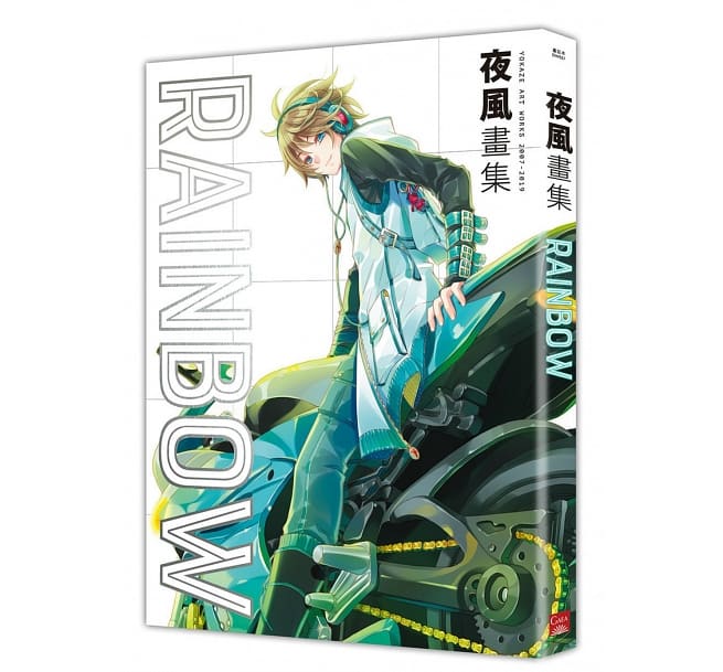 イラスト集 夜風畫集 Rainbow 台湾版 夜風 Yokaze Art Works 07 19 台湾のイラストレーター 夜風 Yokaze のイラスト集 中国語 イラスト集ページ数 Beyondresumes Net