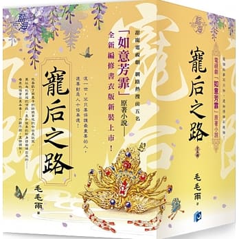 楽天市場】ドラマ小説/ 如意芳霏（全三冊）中国版 The Blooms at Ruyi Pavilion 笑佳人 寵後之路 如意芳霏（にょいほうひ）～夢紡ぐ恋の道～  : アジア音楽ショップ亞洲音樂購物網