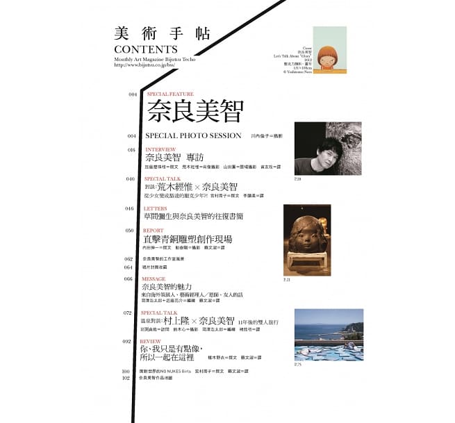 楽天市場 雑誌 美術手帖特集 奈良美智回歸原點 台湾版 美術手帖編輯部等 ならよしとも 台湾雑誌 アジア音楽ショップ亞洲音樂購物網