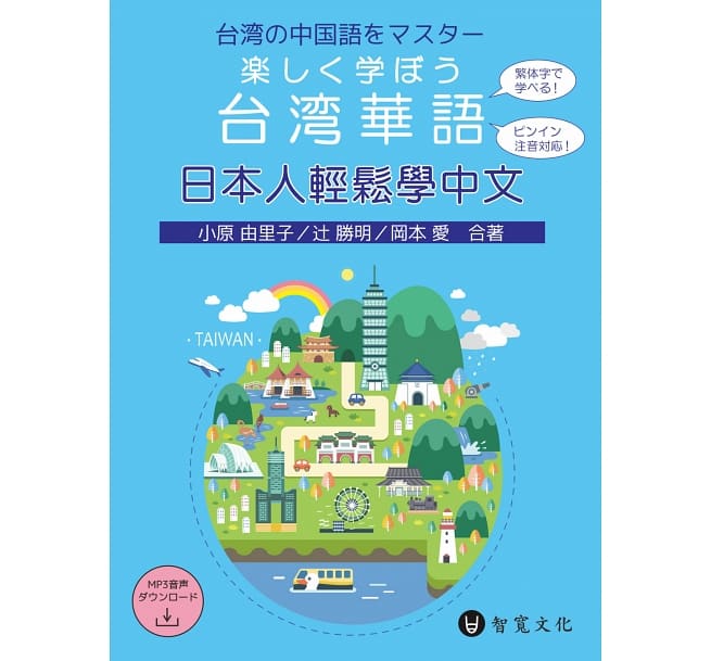 楽天市場】語学学習/ 説出好中文 台湾版 ペラペラ中国語