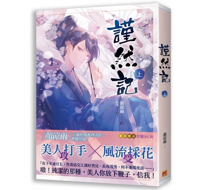 楽天市場】小説/ 成化十四年（全五冊） 台湾版 夢溪石