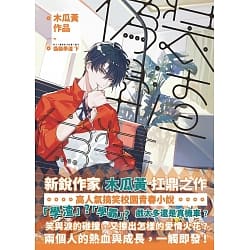 小説 偽裝學渣 全二冊 台湾版 木瓜黄 禽園長 耽美 Bl ボーイズラブ Boys Love 偽造学渣 Devils Bsp Fr