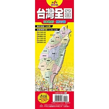 楽天市場 地図 台灣縣市地圖王 台湾版 台湾地図 マップ 台湾全体 台北 台中 台南 高雄 アジア音楽ショップ亞洲音樂購物網