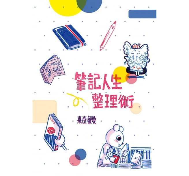 楽天市場】漫画/ 採集人的野帳 （第1-4巻/巻数選択）台湾版 英張