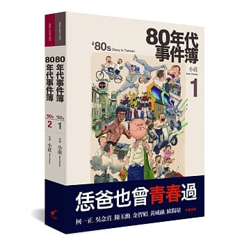 台湾漫画『採集人的野帳（植物コレクターのノート）』4巻セット 台湾文庫蔵書紹介:台湾漫画「採集人的野帳（植物コレクターの