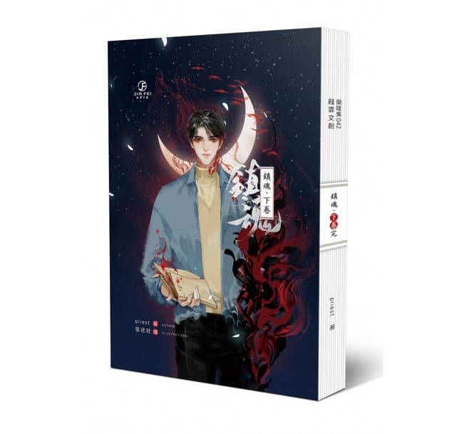 虚構 鎮魂 目上 底部 中華民国変わり種 Guardian Bl 耽美 Digitalland Com Br