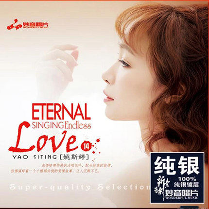 楽天市場】【メール便送料無料】姚斯婷/ Endless Love 5（CD