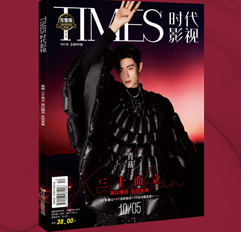 肖戦 肖战 雑誌 ELLE TIMES - メルカリ