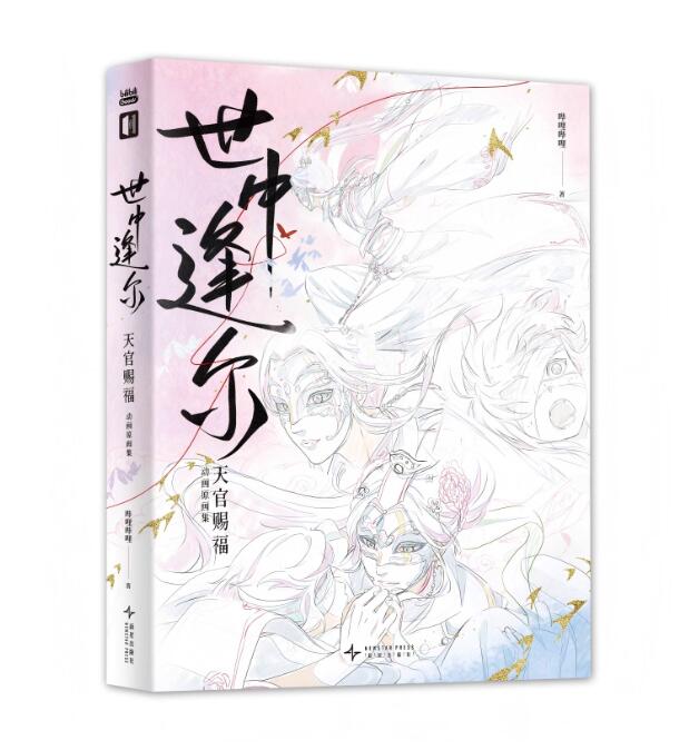 楽天市場】○送料無料一花一剣 天官賜福動畫美術設定集 特裝版 台湾版