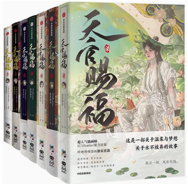 楽天市場】○送料無料「天官賜福 五」+「天官賜福 六」原著小説