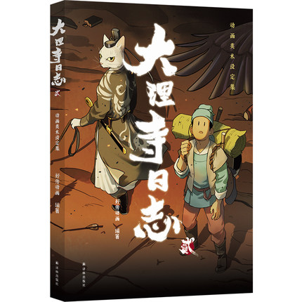 楽天市場】一花一劍：天官賜福動畫美術設定集 中国版 一花一剣