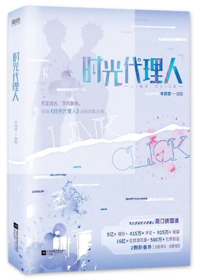 時光代理人 中国公式 美術設定集 時刻：時光代理人官方美術設定集 中国版 ビジュアルブック 設定資料集