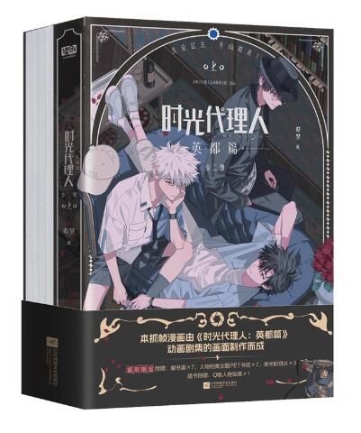 時光代理人 英都篇 台湾 ポップアップストア限定 ブロマイド 程小時 陸光 喬苓 9787559497383.jpg