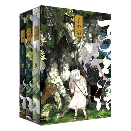 非人哉　ひとにあらざるかな　フェ～レンザイ 神さまの日常　1〜11巻　中国 非人哉 ひとにあらざるかな フェ～レンザイ 神さまの日常 1〜11