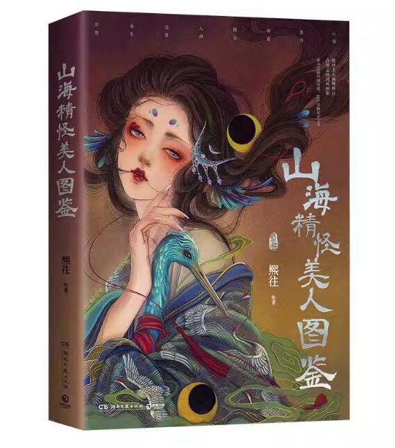 楽天市場】イラスト集/ 妖怪大全：中国・世界篇 中国版 水木しげる