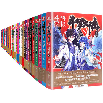 楽天市場】漫画/ 斗羅大陸（全51冊） 中国版 鬥羅大陸 SOUL LAND