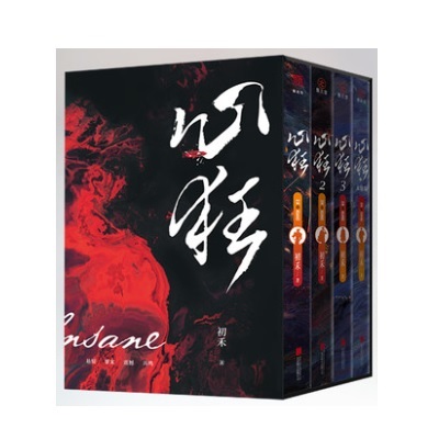 楽天市場】小説/ 烈火澆愁（全3巻・完結/巻数選択）中国版