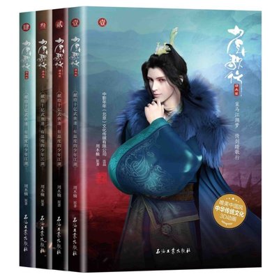 楽天市場】ドラマ小説/ 少年歌行（全五冊）中国版 周木楠 しょうねん