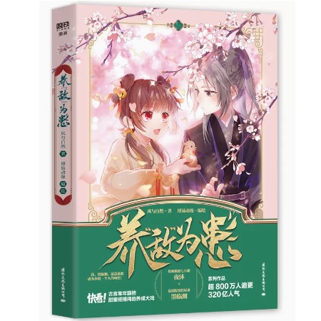 楽天市場】小説/ 人渣反派自救系統 新裝版（全三冊）＜特裝版