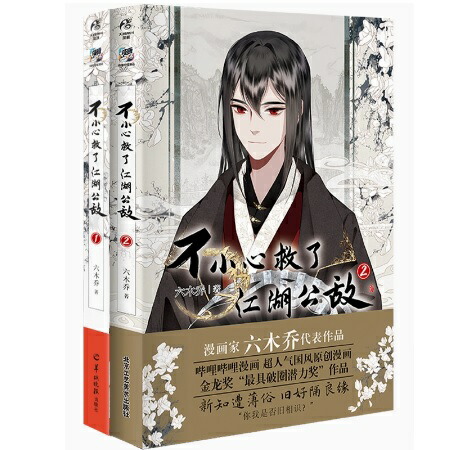 非人哉　ひとにあらざるかな　フェ～レンザイ 神さまの日常　1〜11巻　中国 非人哉 ひとにあらざるかな フェ～レンザイ 神さまの日常 1〜11