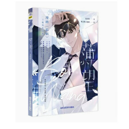 烈火澆愁　原作本3冊セット 楽天市場】小説/ 烈火澆愁（全3巻・完結/巻数選択）中国版