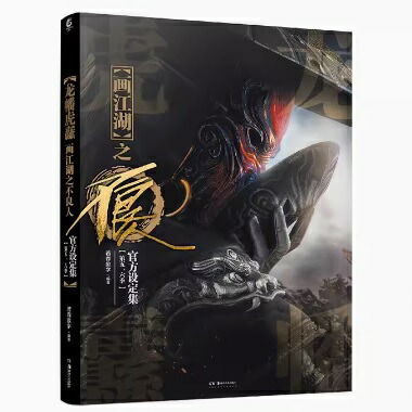 楽天市場】《蓮花樓》江湖再會 珍藏設定集 中国版 《蓮花楼》江湖再會