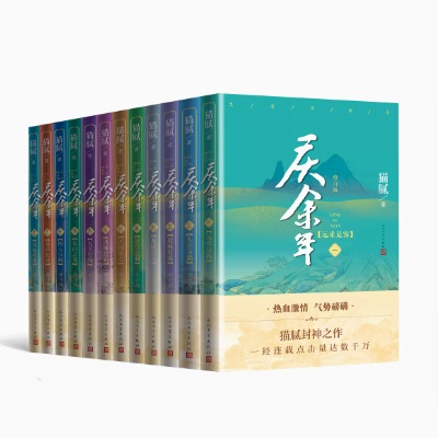 楽天市場】ドラマ小説/ 慶餘年（全14冊）中国版 猫膩 慶余年～麒麟児、現る～ 中国書籍 : アジア音楽ショップ亞洲音樂購物網