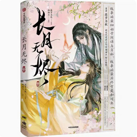 长月烬明長月燼明設定資料集｜アート・デザイン・音楽
