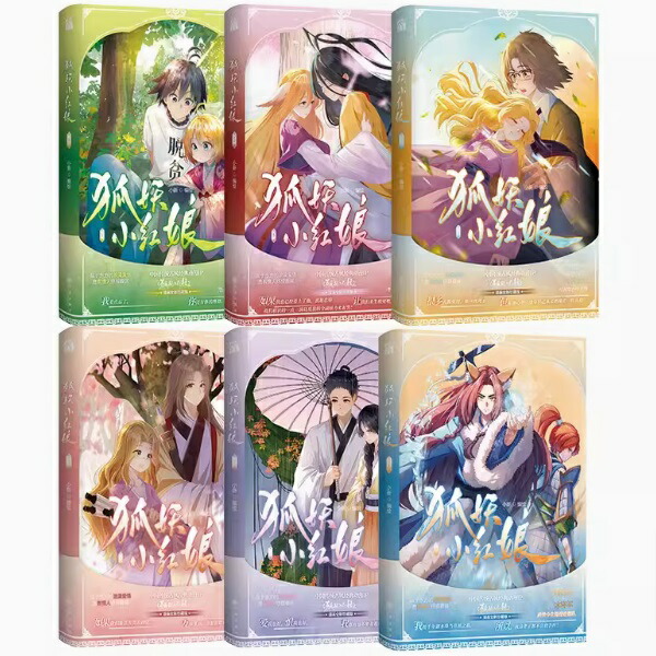漫画/ 狐妖小紅娘（第1-6冊） 中国版　庹小新　相思樹下　縁結びの妖狐ちゃん　Fox Spirit Matchmaker　コミック　中国書籍画像