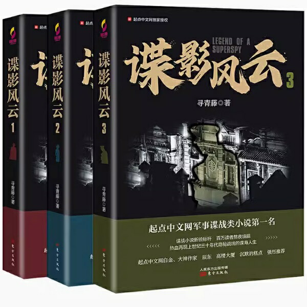 楽天市場】小説/ 烈火澆愁（全3巻・完結/巻数選択）中国版
