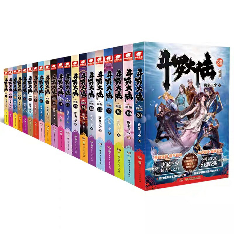 楽天市場】ドラマ小説/ 斗破蒼穹之大主宰（全25冊） 中国版 鬥破蒼穹