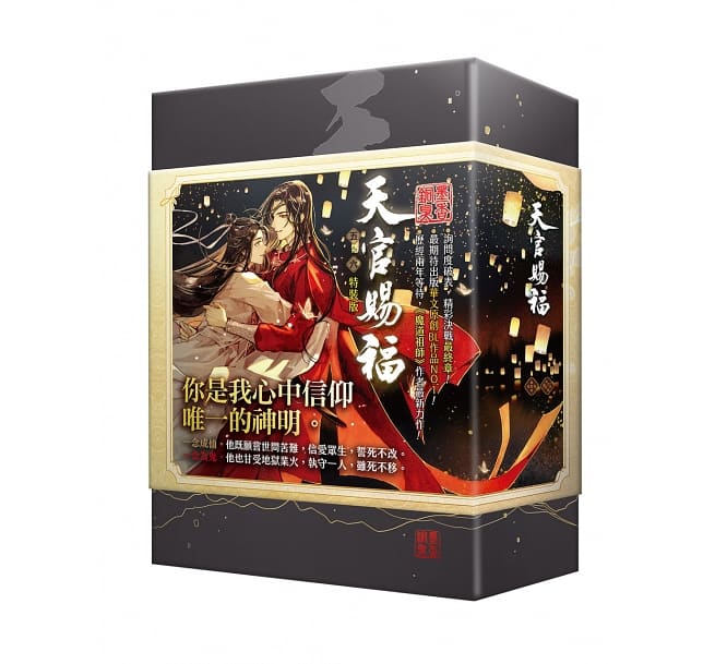 天官賜福　繁体字　台湾版　4巻／5巻＋6巻　特装版（未開封） 天官賜福 繁体字 台湾版 4巻／5巻＋6巻 特装