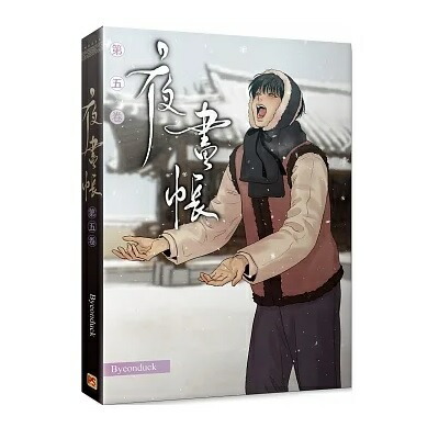 夜画帳 Beyonduck 夜畫帳 第1～3巻 台湾版 新品未開封 漫画 夜畫帳 第三卷 ＜限定版＞ 台湾版 夜画帳 Byeonduck BL