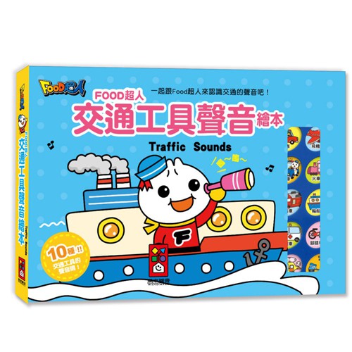 楽天市場】絵本/ 兒歌歡唱繪本(新版)：FOOD超人 台湾版 音の出る絵本 