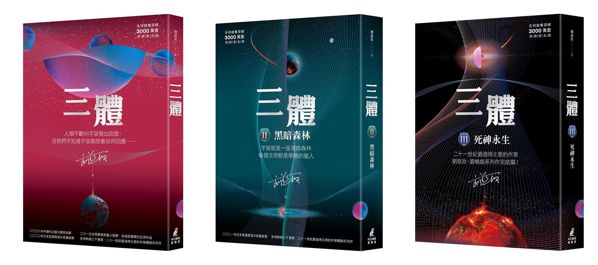 三体1、2上下、3上下、0、円 三体 (ハヤカワ文庫SF) | 劉 慈欣, 大森 望, 光吉 さくら, ワン
