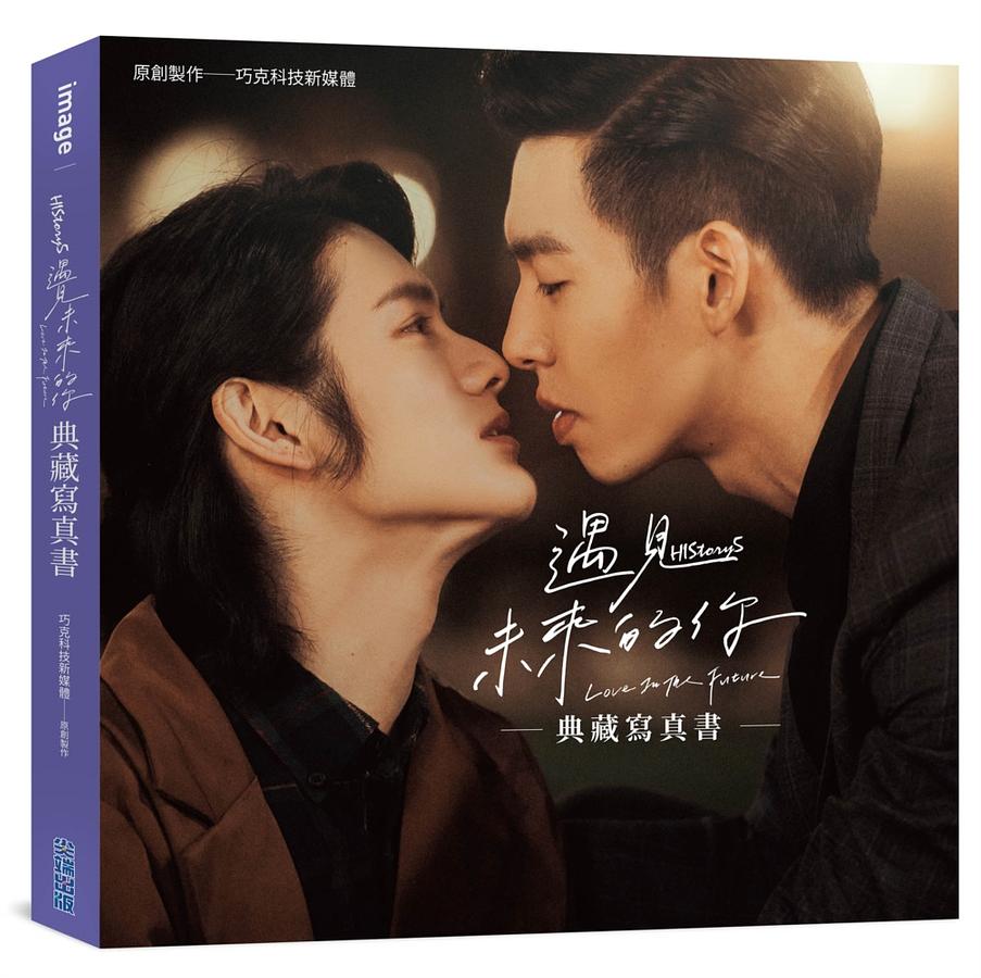 台湾ドラマ BL 正負之間Plus&amp;Minus 直筆サイン入り写真集 小説 楽天市場】ドラマ写真集/ 正負之間：寫真書 台湾版 正負之間